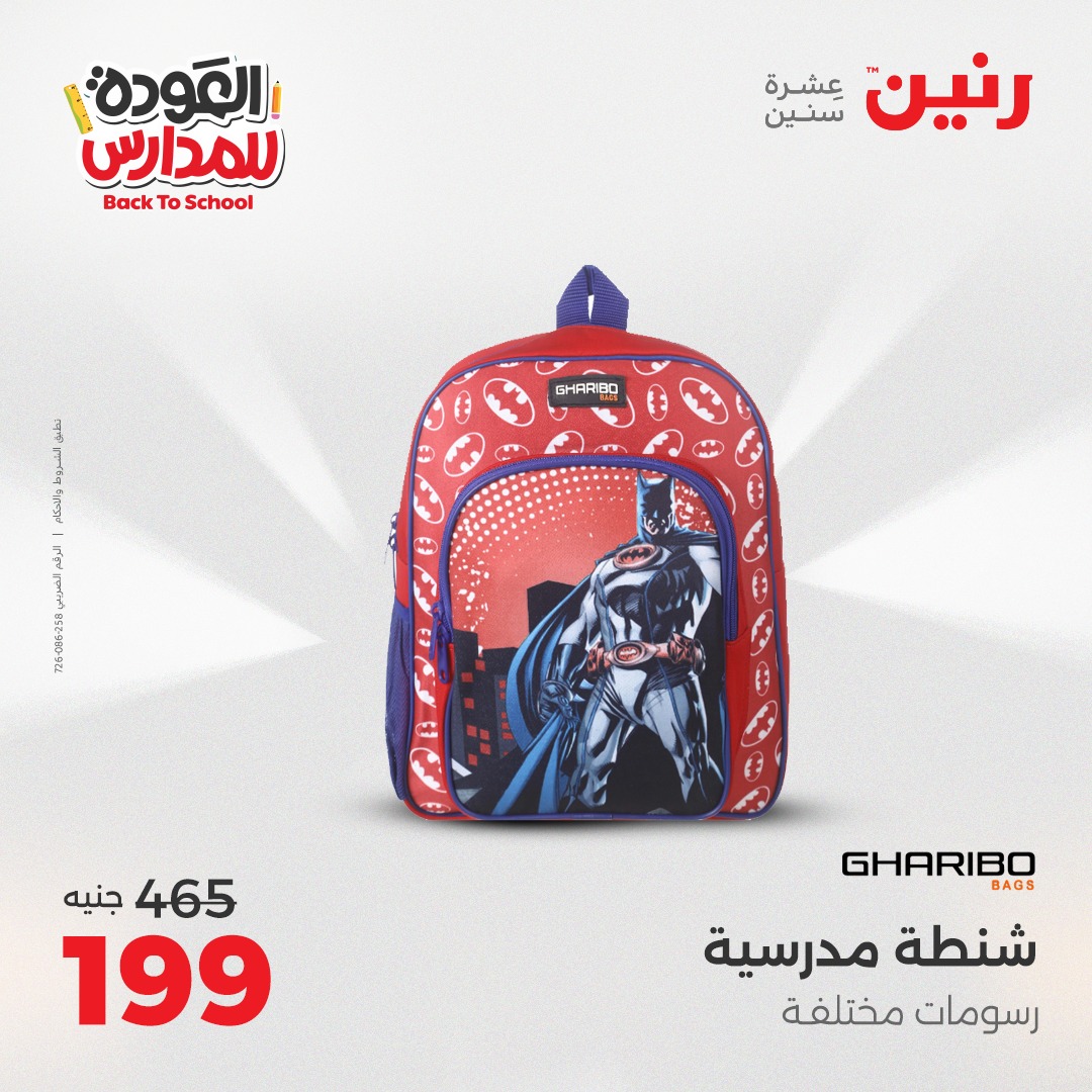 raneen offers from 26sep to 3sep 2025 عروض رنين من 26 سبتمبر حتى 3 سبتمبر 2025 صفحة رقم 42